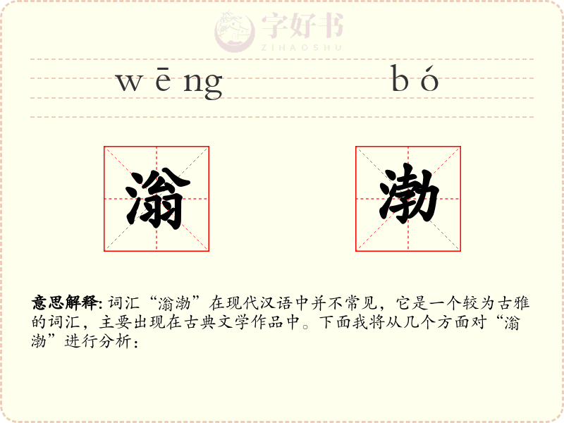 滃渤