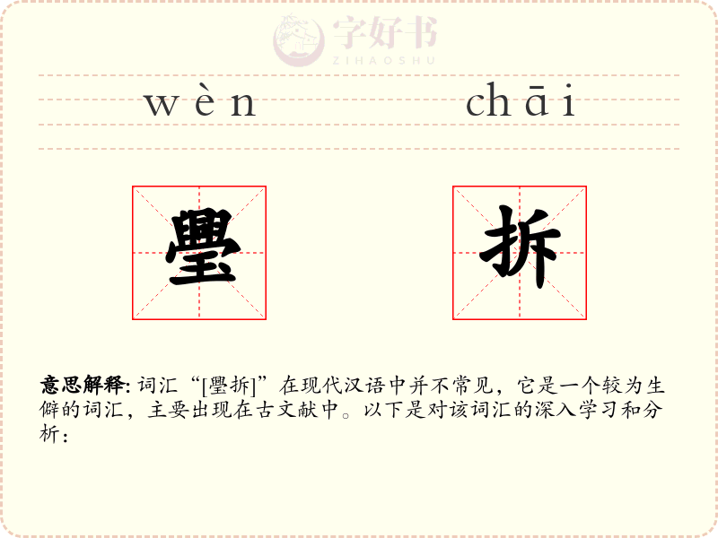 璺拆