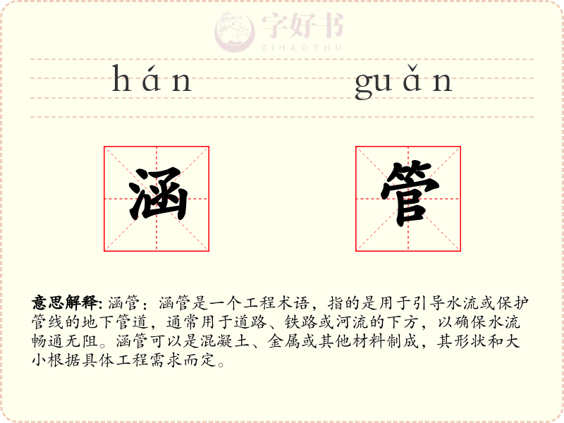 涵管