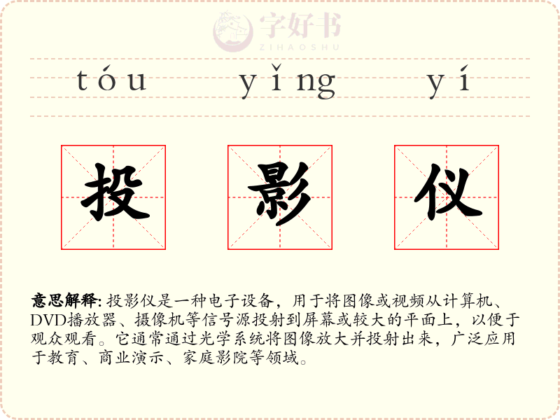 投影仪