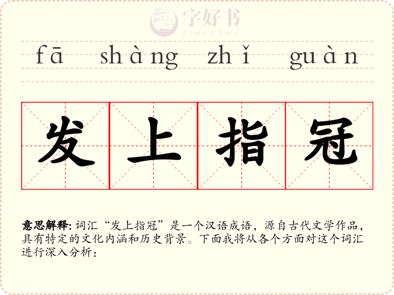 发上指冠