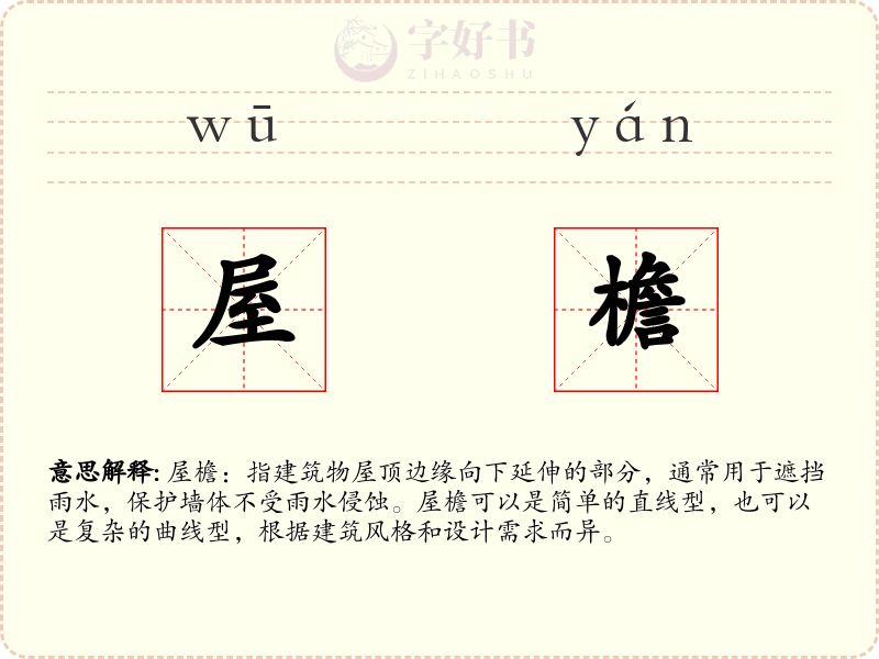 屋檐