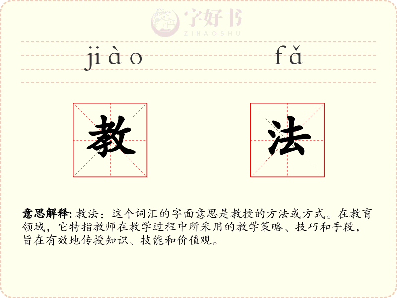 教法