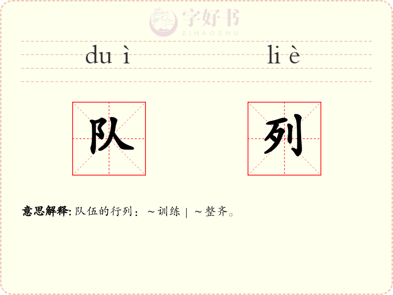 队列