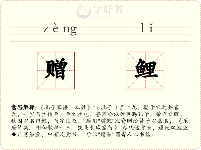 赠鲤