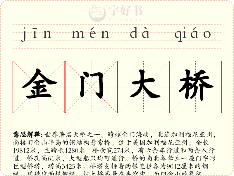 金门大桥