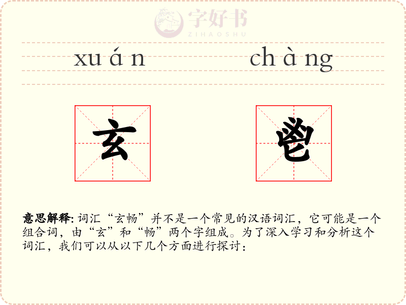 玄鬯