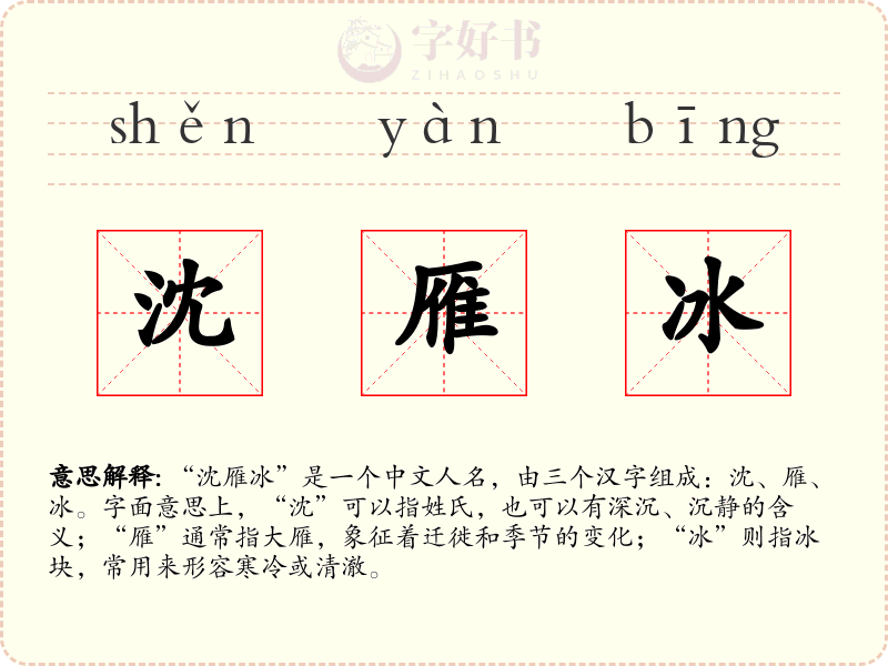 沈雁冰