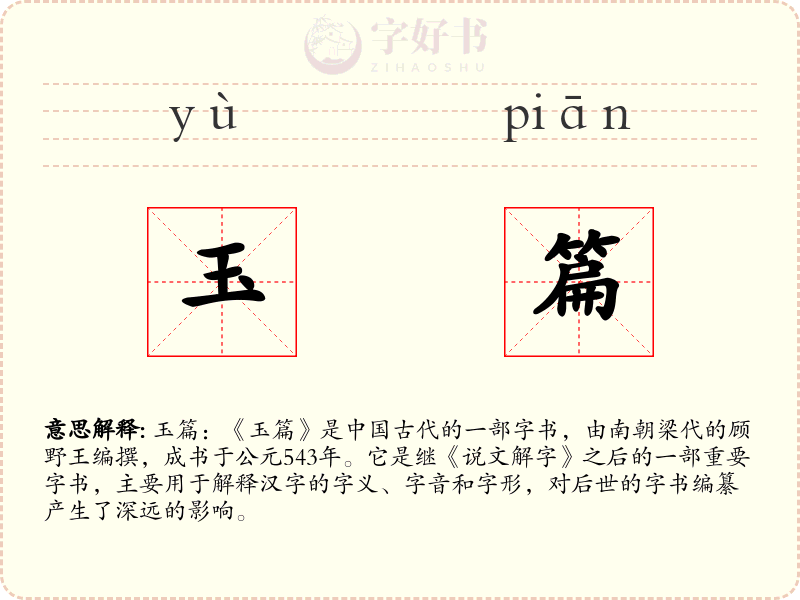 玉篇