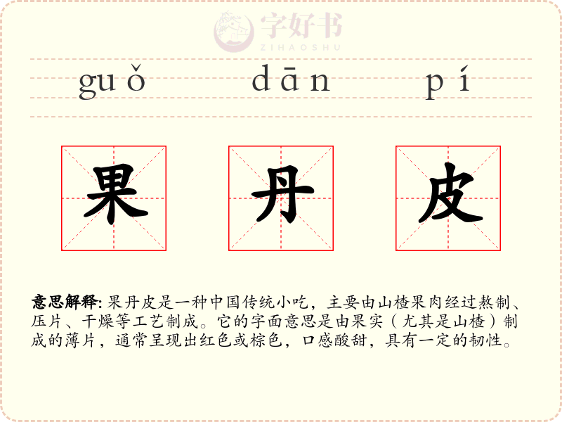 果丹皮