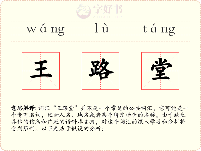 王路堂