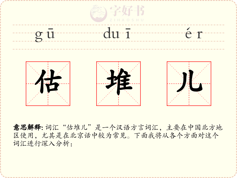 估堆儿