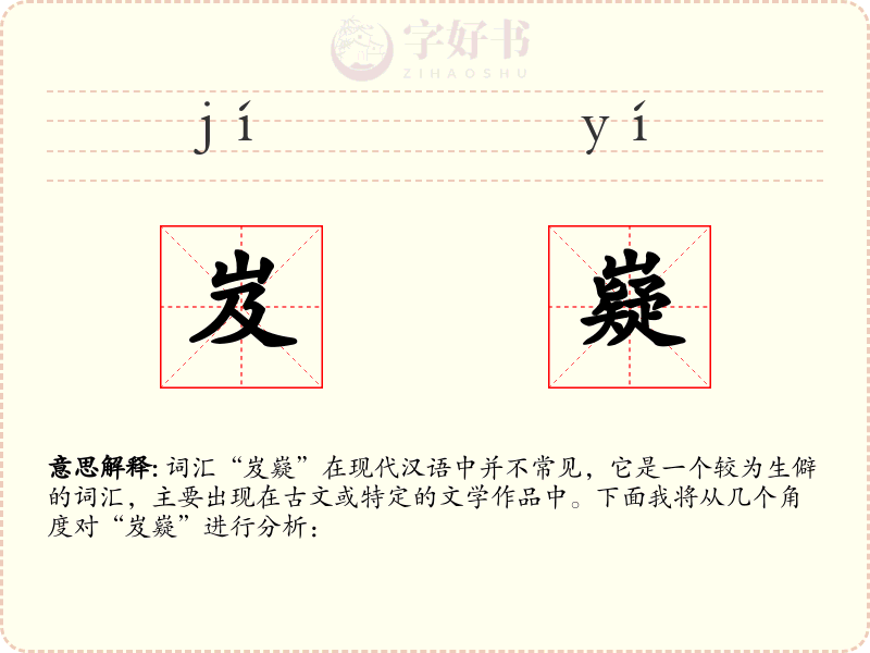 岌嶷