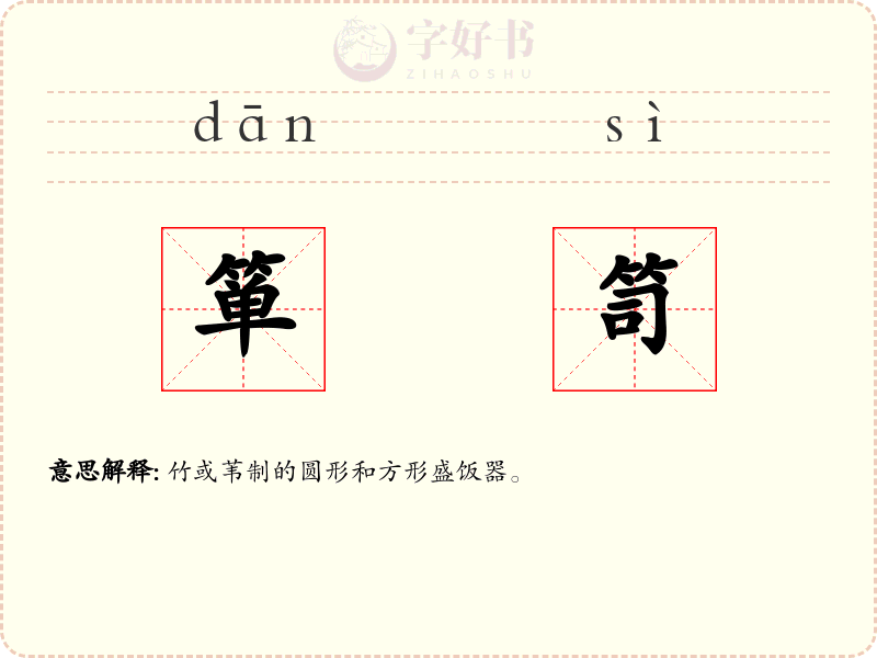 箪笥