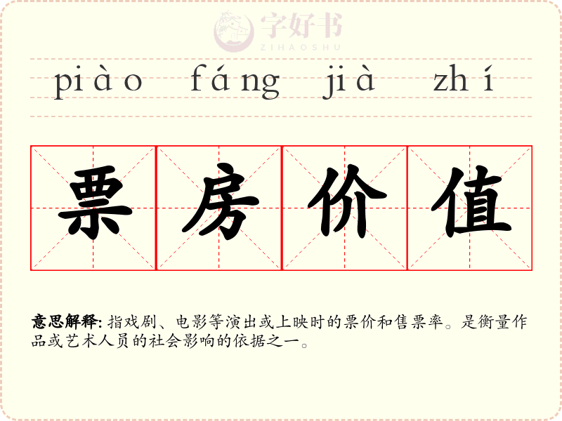 票房价值