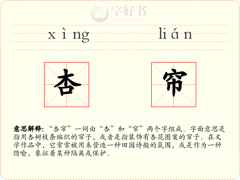 杏帘