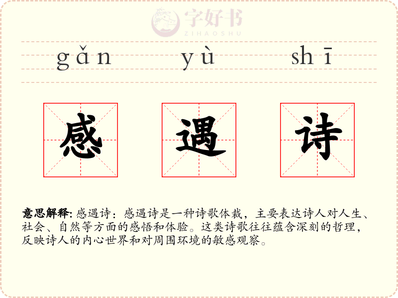 感遇诗