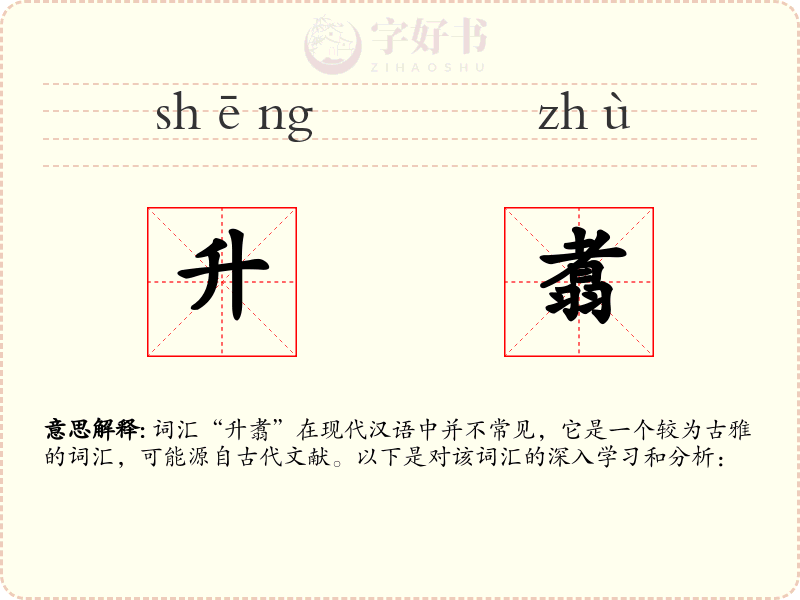 升翥