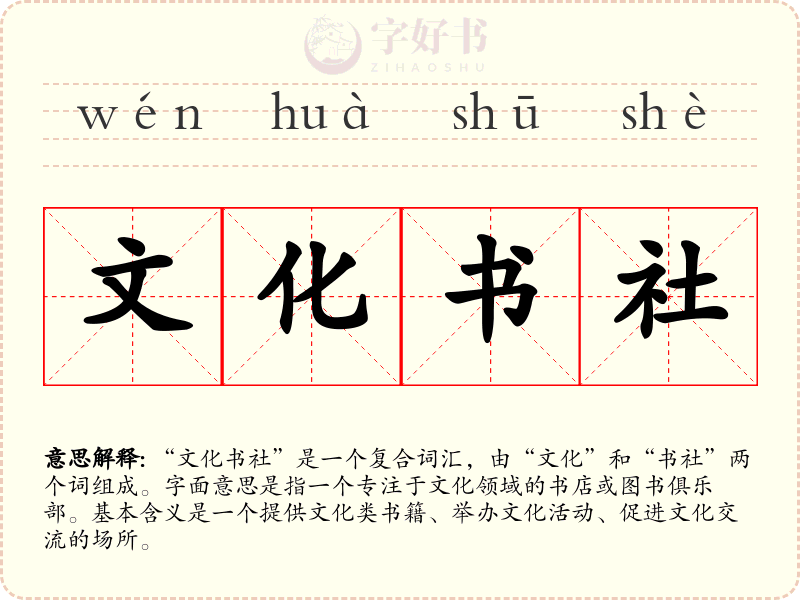 文化书社