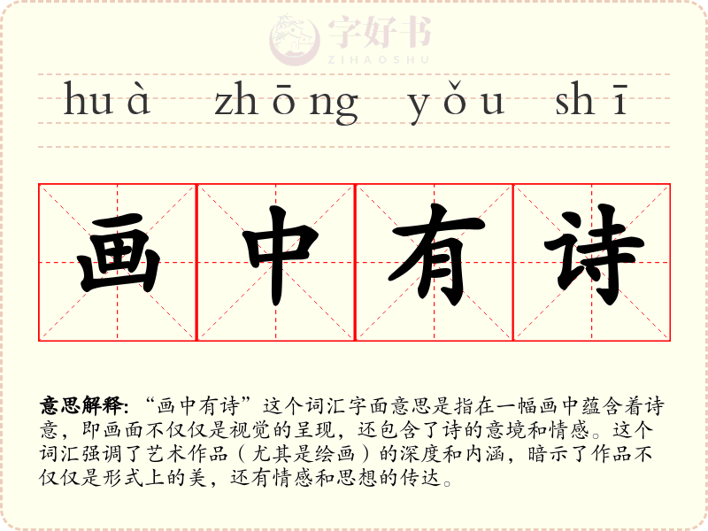 画中有诗