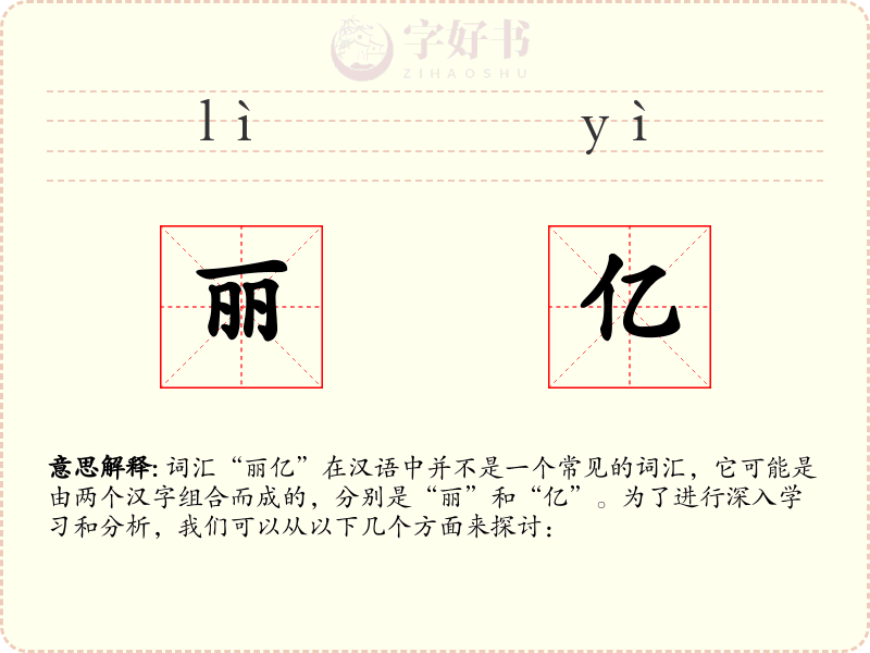 丽亿