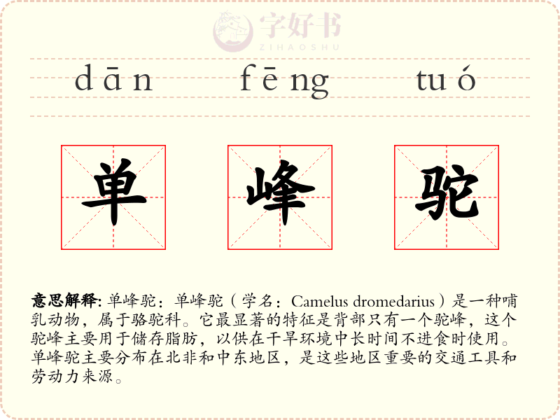 单峰驼
