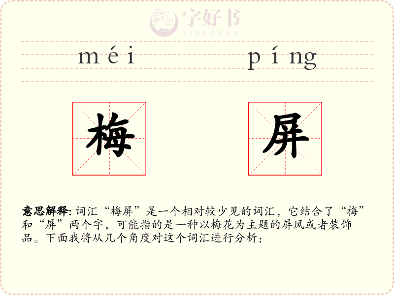 梅屏