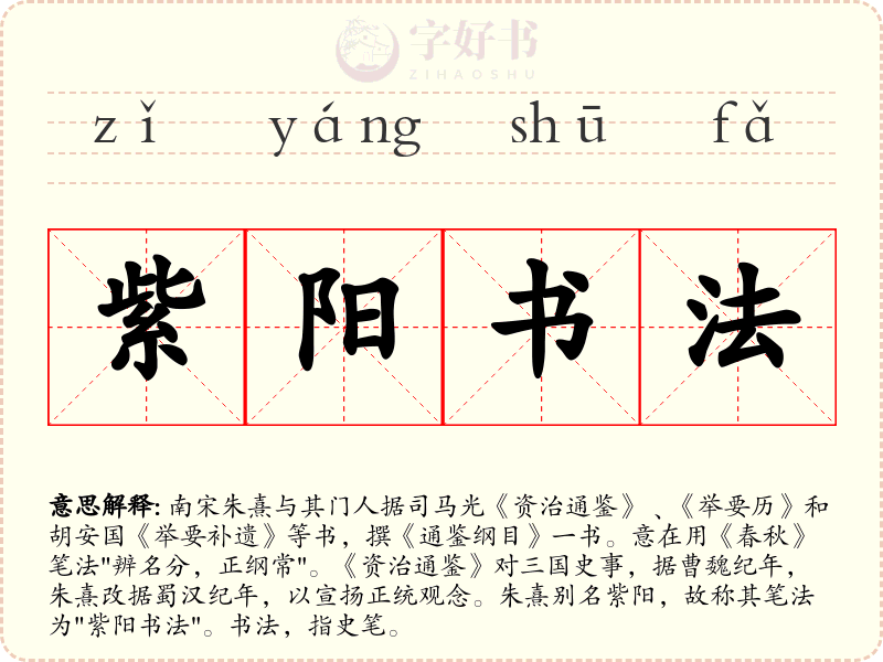 紫阳书法