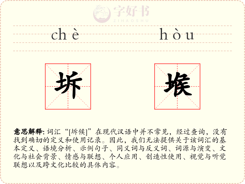 坼堠