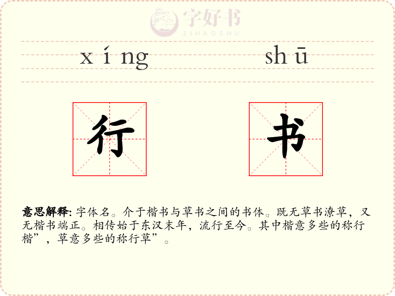 行书