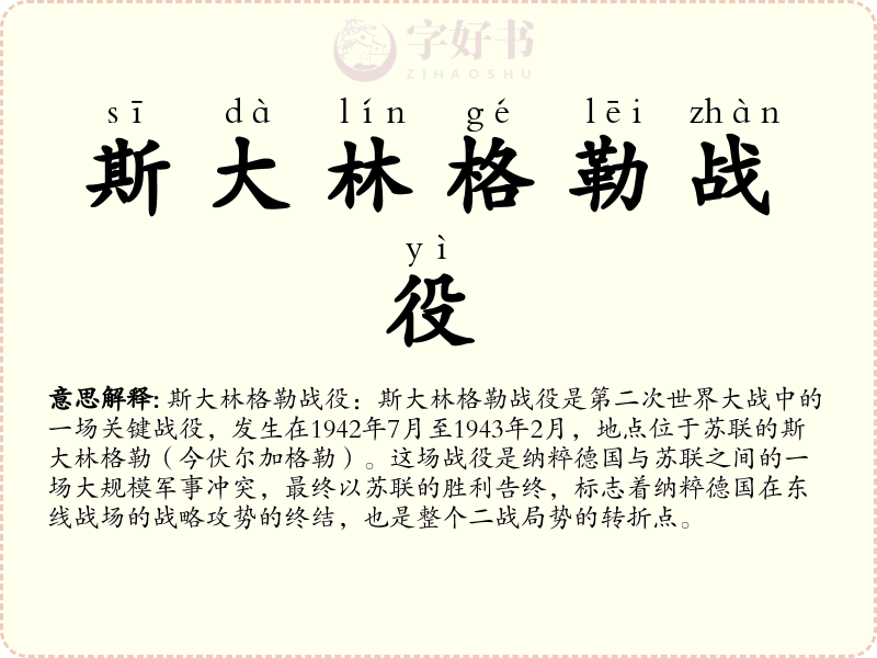 斯大林格勒战役