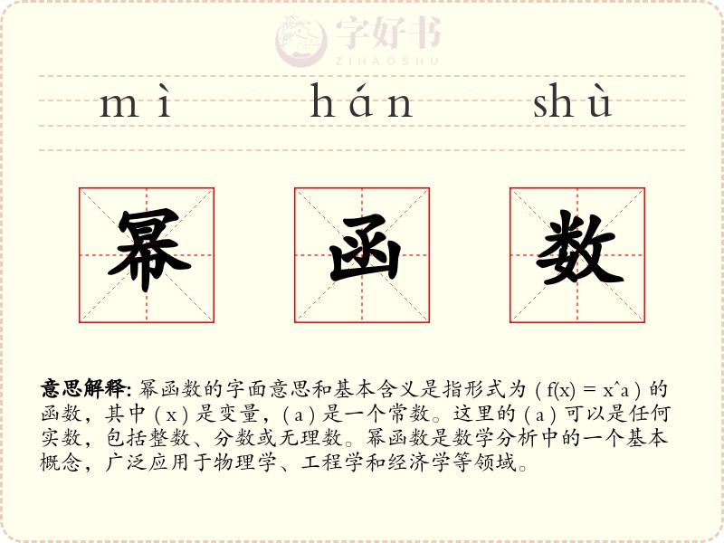 幂函数
