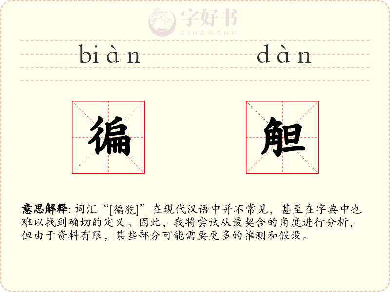 徧觛