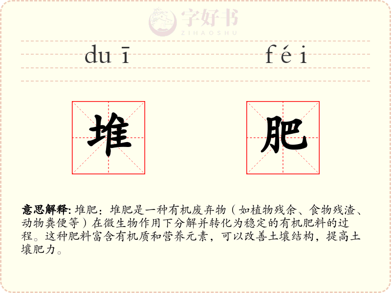 堆肥