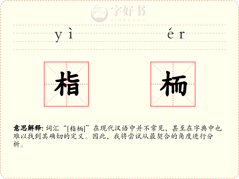 栺栭