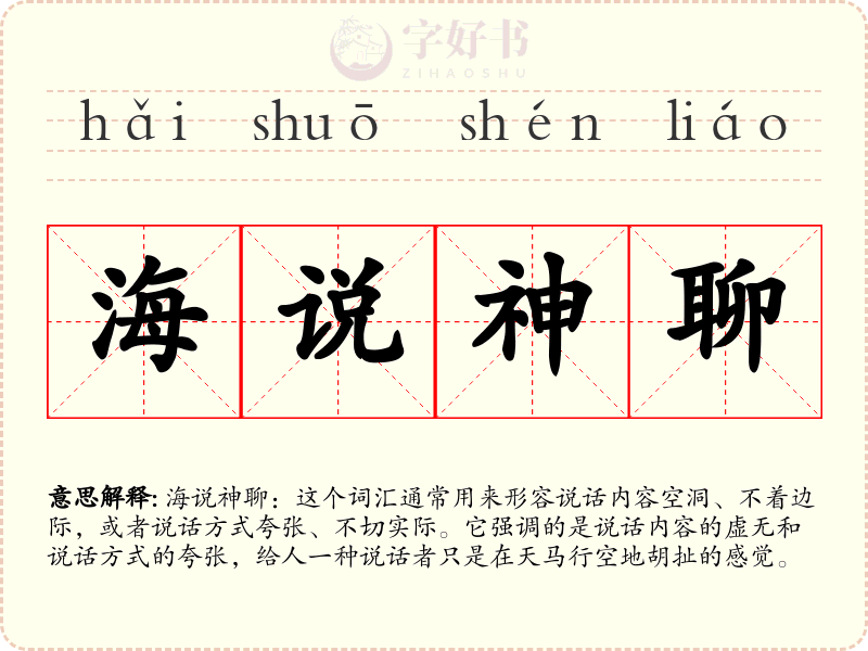 海说神聊