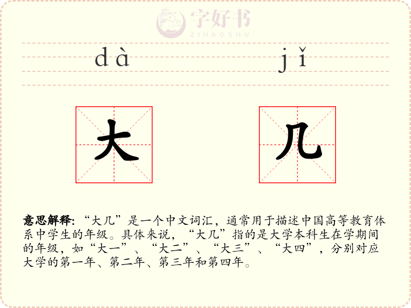 大几