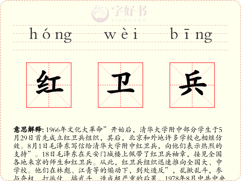 红卫兵