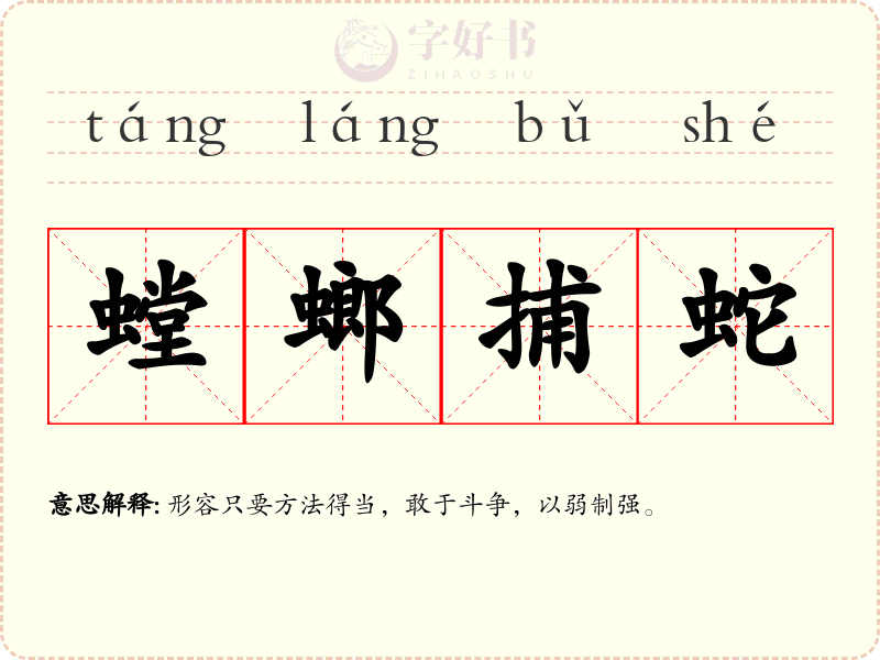 螳螂捕蛇