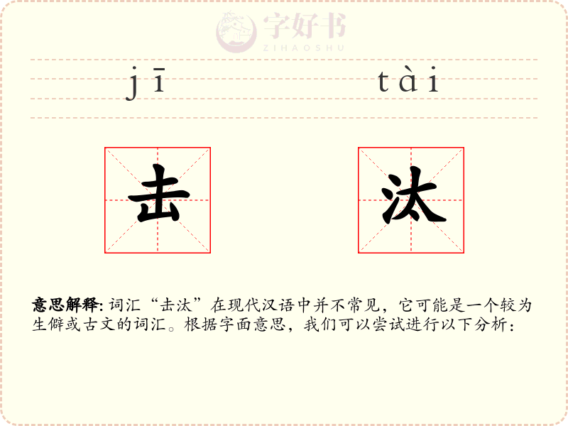 击汰