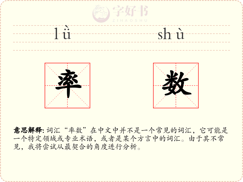 率数