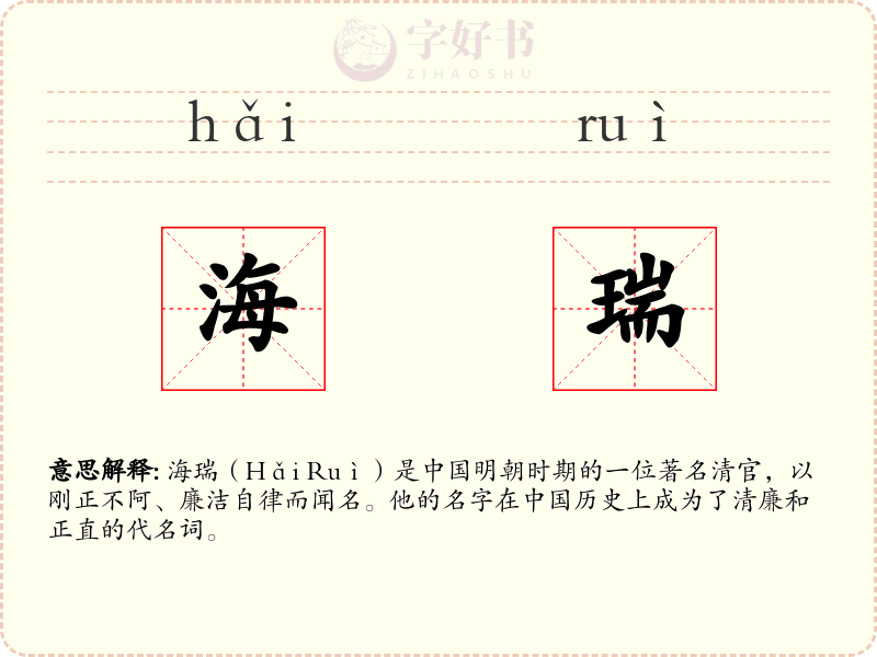 海瑞