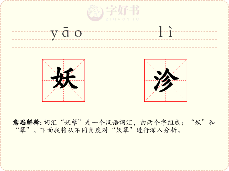 妖沴
