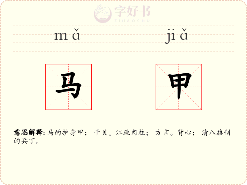 马甲