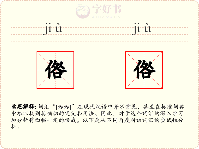 倃倃