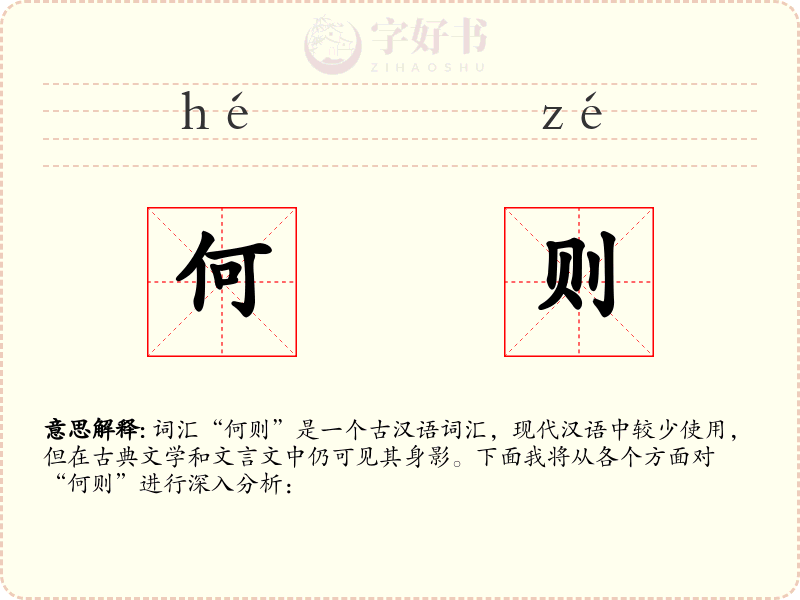 何则