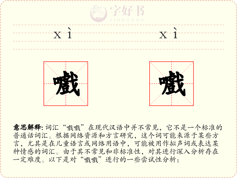 嚱嚱