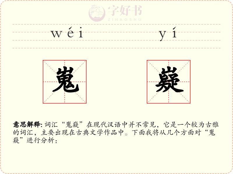 嵬嶷