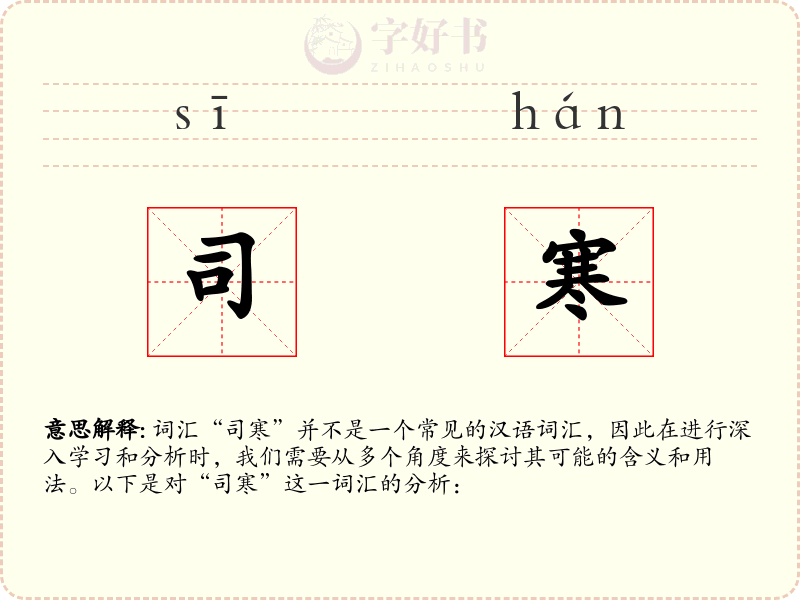 司寒