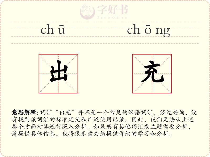 出充